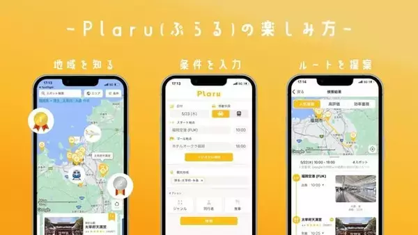 AI旅行計画アプリで"旅行プランを作ってみる＝ぷらる”体験を提供し、地方の観光DXを実現する『Plaru（ぷらる）』が正式リリース！