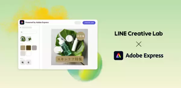 LINEヤフー、ビジネス用クリエイティブツール「LINE Creative Lab」と「Adobe Express」の連携を開始