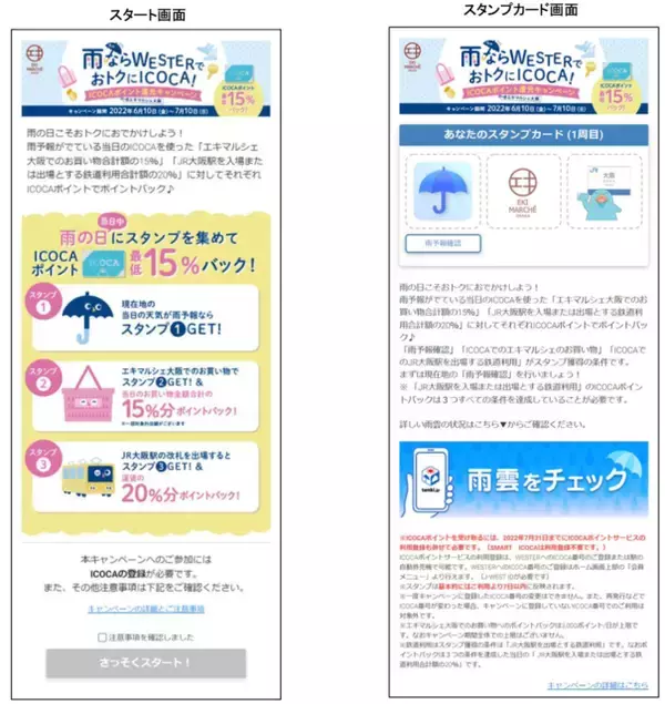 JR西日本ら、天気予報と連携したデジタルスタンプラリーを実施へ