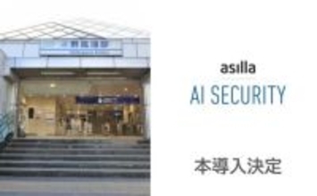 行動認識AIを開発するスタートアップアジラ、京急線屛風浦駅にAI異常検知システム『AI Security asilla』を本格導入