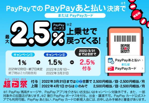 PayPayとPayPayカード、PayPayアプリ上で完結する支払い方式「PayPayあと払い」の提供を開始