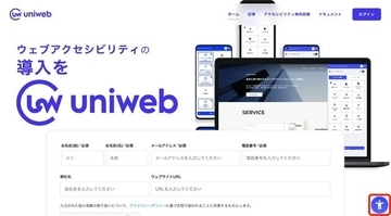 ユニウェブ、生成AIを活用した「ふりがな」機能をリリース