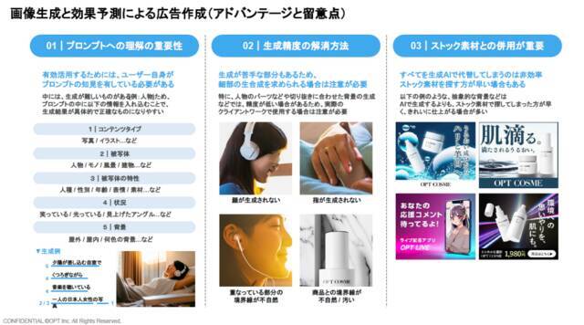 生成AI活用事例　「【生成AI×マーケティング最先端】生成AI時代のマーケターに求められる必須スキルとは」セミナーレポート