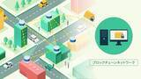 「ガイアックスら、日本初となるブロックチェーン活用のLiDARネットワーク基盤を開発・社会実験を開始　自動運転＆スマートシティ実現の要となる基盤技術を確立へ」の画像1