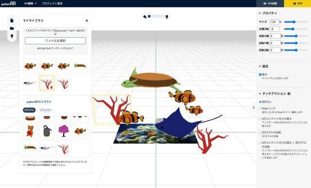 ノーコードでwebarを作成 体験できる Palanar 3dモデルとエフェクト素材集の提供を開始 21年4月9日 エキサイトニュース