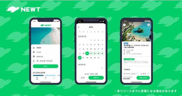 令和トラベル 海外旅行予約アプリ Newt を発表 21年12月6日 エキサイトニュース