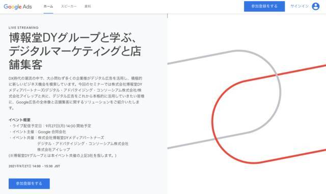 博報堂dyメディアパートナーズ Googleの Grow With Google パートナーに参画し中小企業のデジタル化を支援へ 21年9月17日 エキサイトニュース