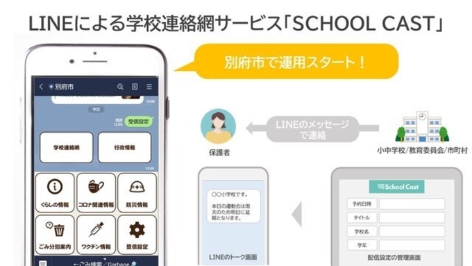 家庭と学校の連絡や管理をデジタルで行える 出欠管理支援 お知らせサービス がスタート 年6月24日 エキサイトニュース