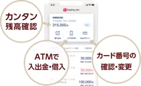 Paypay銀行 専用アプリとスマホatmを開始 最大4 500円贈呈キャンペーンも 21年4月5日 エキサイトニュース