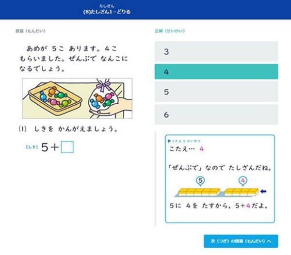 リクルート オンライン学習サービス スタディサプリ 小学講座1 3年生 の提供を開始 21年9月2日 エキサイトニュース