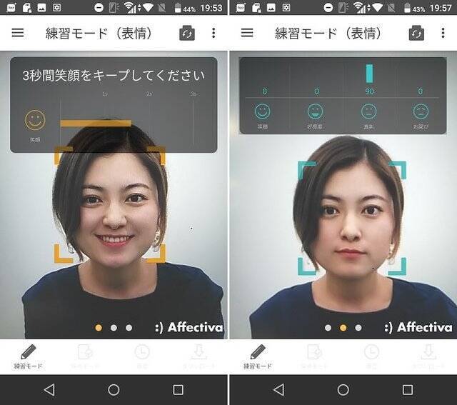 明治安田生命 Aiを活用した表情のトレーニングアプリを営業職員に導入 年3月17日 エキサイトニュース