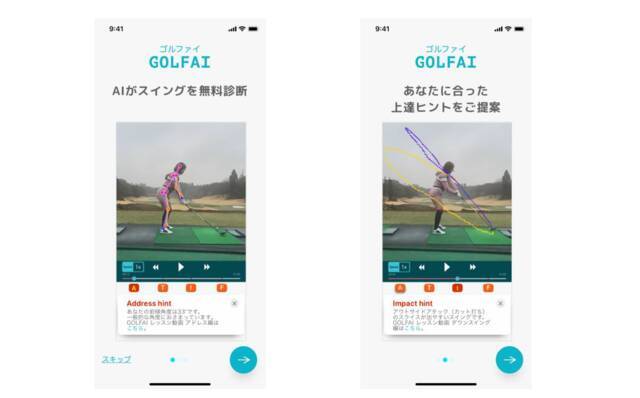 Aiでゴルフスイングを診断 パーソナライズされた修正ポイントを示し上達のヒントを提示 2020年3月25日 エキサイトニュース