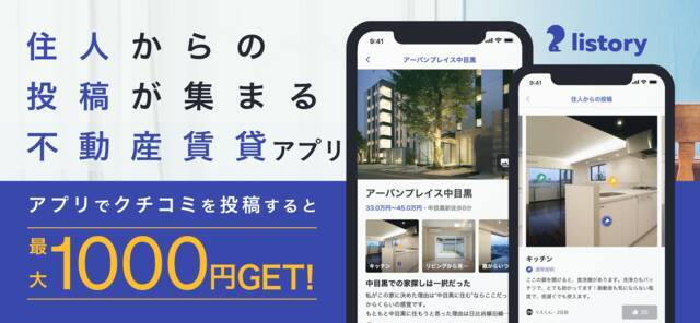 住人が写真や動画 口コミ等を投稿する不動産賃貸アプリがリリース 借り手が本当に欲しい情報を得られるように 年6月5日 エキサイトニュース