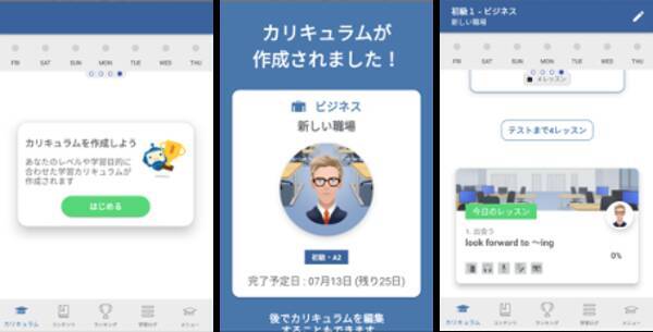 Ai英会話アプリでaiがユーザーに合わせた学習計画を組み上げる カリキュラム 機能がローンチ 年6月26日 エキサイトニュース