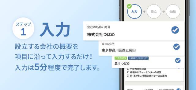 会社設立freee スマホで会社設立に必要な書類が作成可能に 2020年8月28日 エキサイトニュース 2 2