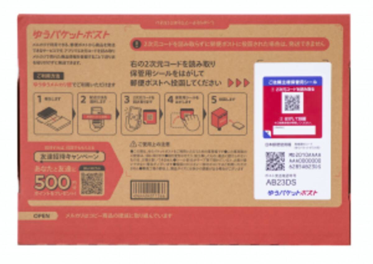 メルカリ・日本郵便、商品を郵便ポストに投函するだけで発送可能な 「ゆうパケットポスト」を提供開始 (2020年11月4日) -  エキサイトニュース(2/2)
