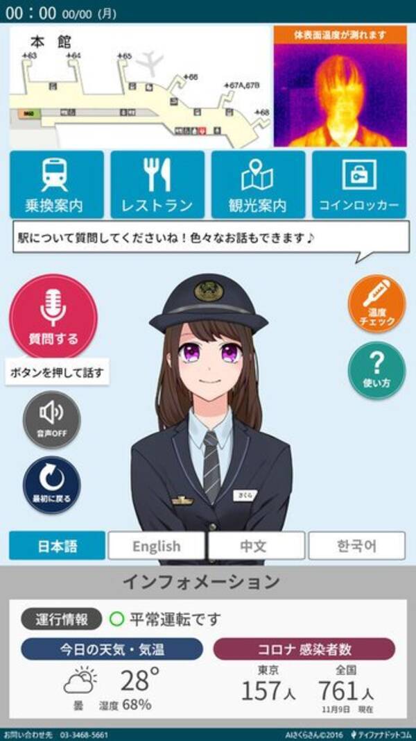 Ai接客システム の実証実験を開始へ 品川駅 海浜幕張駅など エキサイトニュース