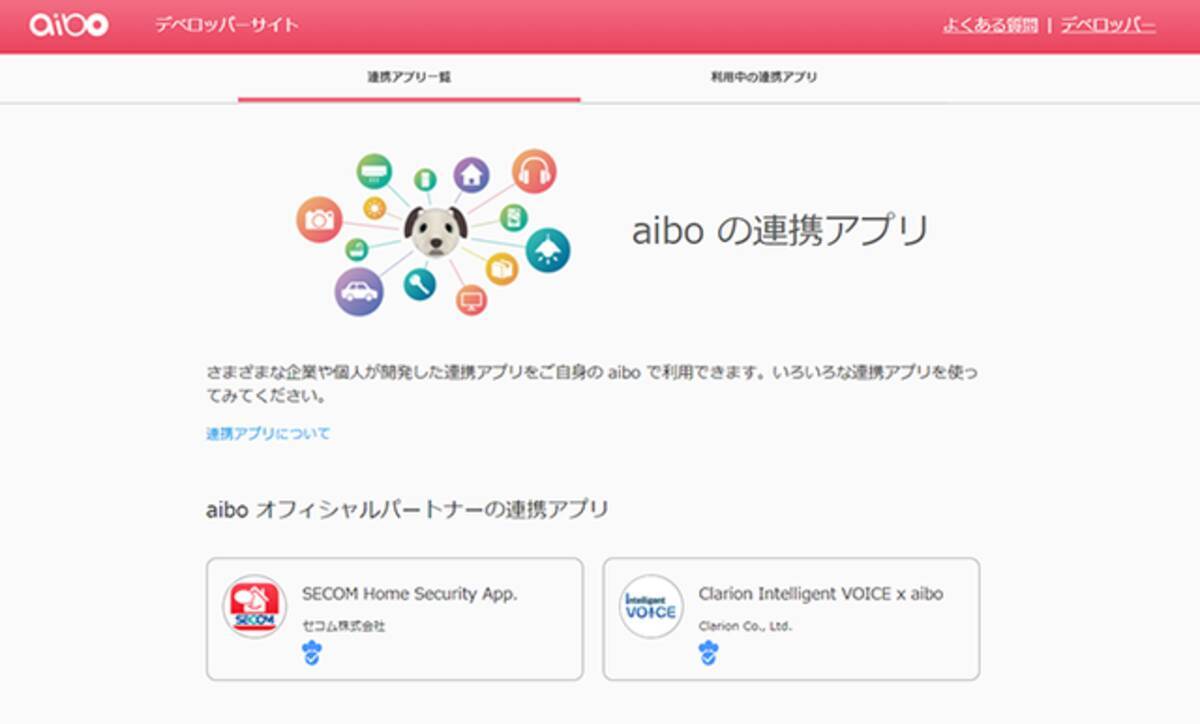 ソニー Aibo アイボ 連携アプリケーション サービスを開始 年12月1日 エキサイトニュース