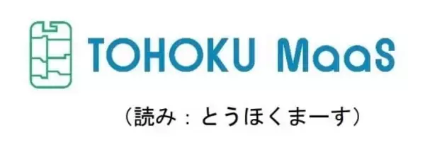 JR東日本、東北エリアの観光活性化に向けて「TOHOKU MaaS」を再スタート
