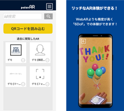 ノーコードWebAR作成サービス「palanAR」がアプリ版をリリース