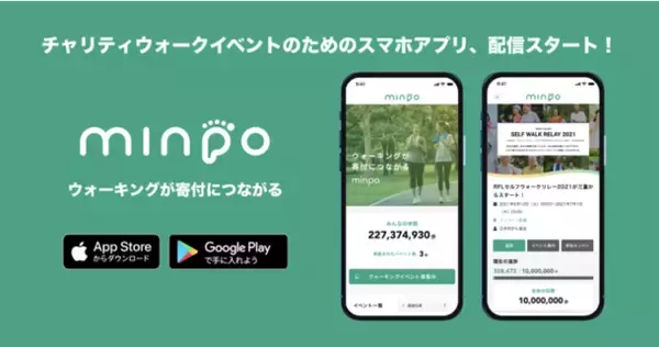 「ウォーキングが寄付につながるアプリ「minpo」がリリース」の画像