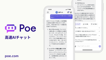高速AIチャット「Poe」、日本語でのサービスを開始