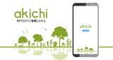 「NFTを活用した認証サービス「akichi」が無料公開！Web3開発を学ぶ高校生が開発」の画像1
