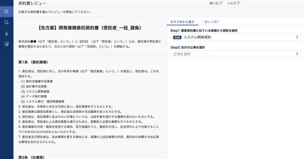 AI契約審査クラウド「GVA assist」、プレイブック（契約審査マニュアル）の選択機能をアップデート