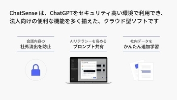 ChatGPTの大学向け実証実験サポートを開始。無料で生成AIの導入検証が可能