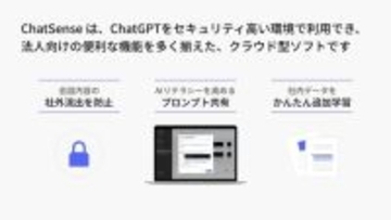 ChatGPTの大学向け実証実験サポートを開始。無料で生成AIの導入検証が可能