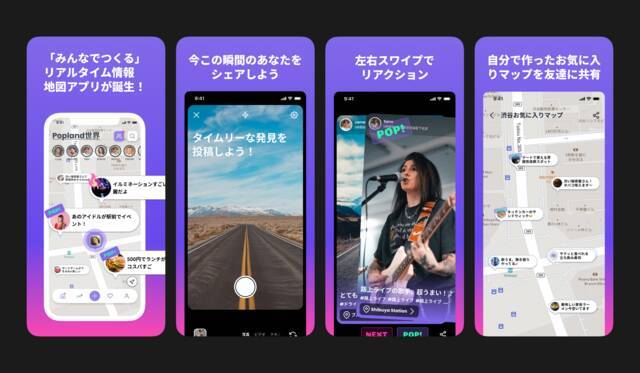 タイムリーな投稿が地図上に表示されるリアルタイム情報地図アプリ「Popland」β版がリリース