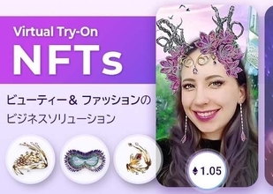 パーフェクト、バーチャル試着が可能なデジタルアセット「NFTコレクション」を発表