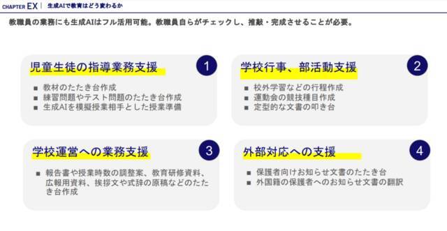 QuizKnock×GUGAが語る、生成AIを「教育」にどう取り入れる？「【生成AI×教育入門】生成AIを使える、教えられる先生になろう！」イベントレポート