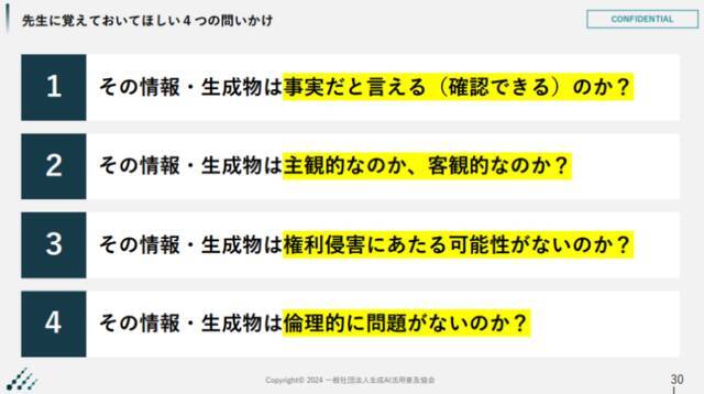 QuizKnock×GUGAが語る、生成AIを「教育」にどう取り入れる？「【生成AI×教育入門】生成AIを使える、教えられる先生になろう！」イベントレポート