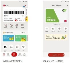 NTTドコモとJR東日本、Android版「d払い」アプリと「モバイルSuica」の連携を開始