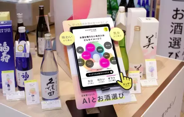 日本酒ソムリエAI「KAORIUM for Sake」が東武百貨店 池袋本店に設置へ