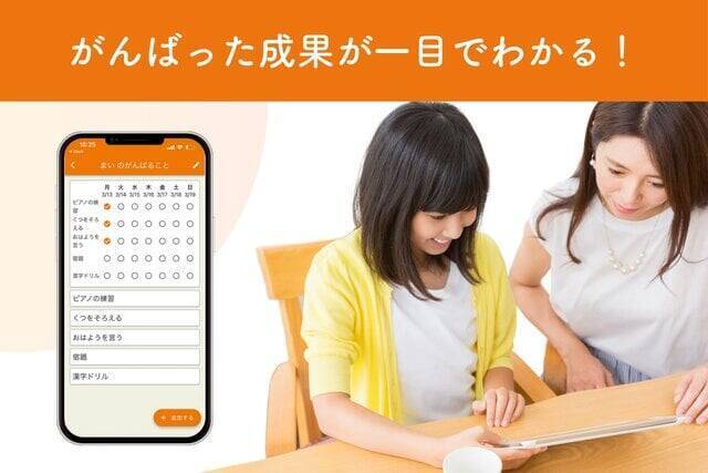 スタート・イノベーション、スタンプで子どもの習慣化を応援するアプリ「Cheermee（チアミー）」Android版の提供を開始