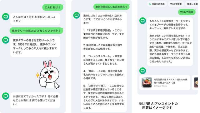 友だちとトークする感覚で生成AIを利用できる「LINE」アプリ内の新サービス「LINE AIアシスタント」が登場。AIによる情報検索や画像の翻訳・解析などで日常がもっと便利に