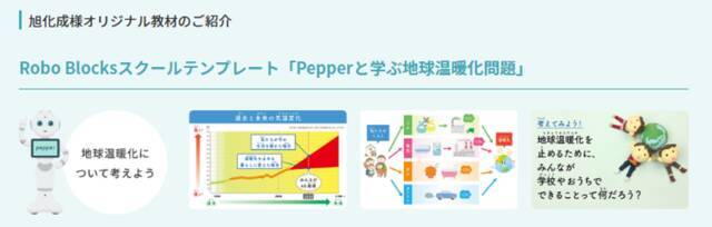 ソフトバンクロボティクスとファインピース、「Pepper」を活用した教育サービスで連携