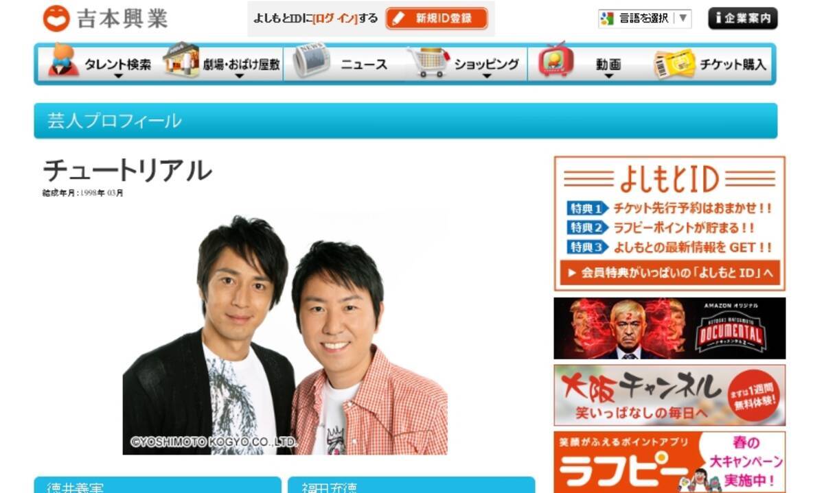 チュートリアル福田 コンビ内格差から 死のうと思った 告白に応援の声 17年5月23日 エキサイトニュース