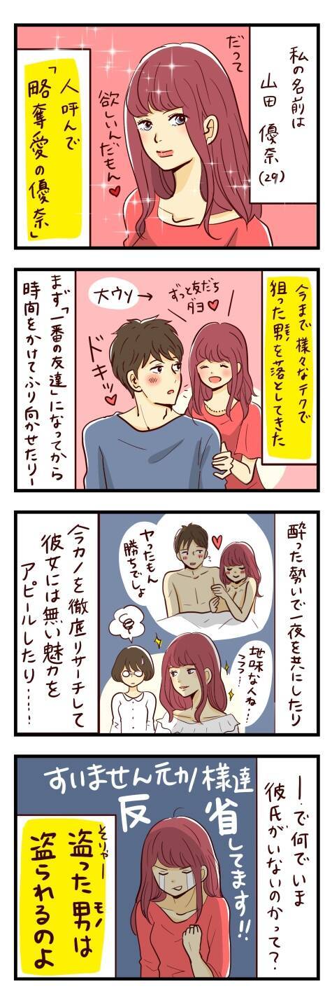 人気記事4コマ漫画 取扱い注意 彼女持ちの男性をオトす禁断の 略奪アプローチ 17年8月1日 エキサイトニュース