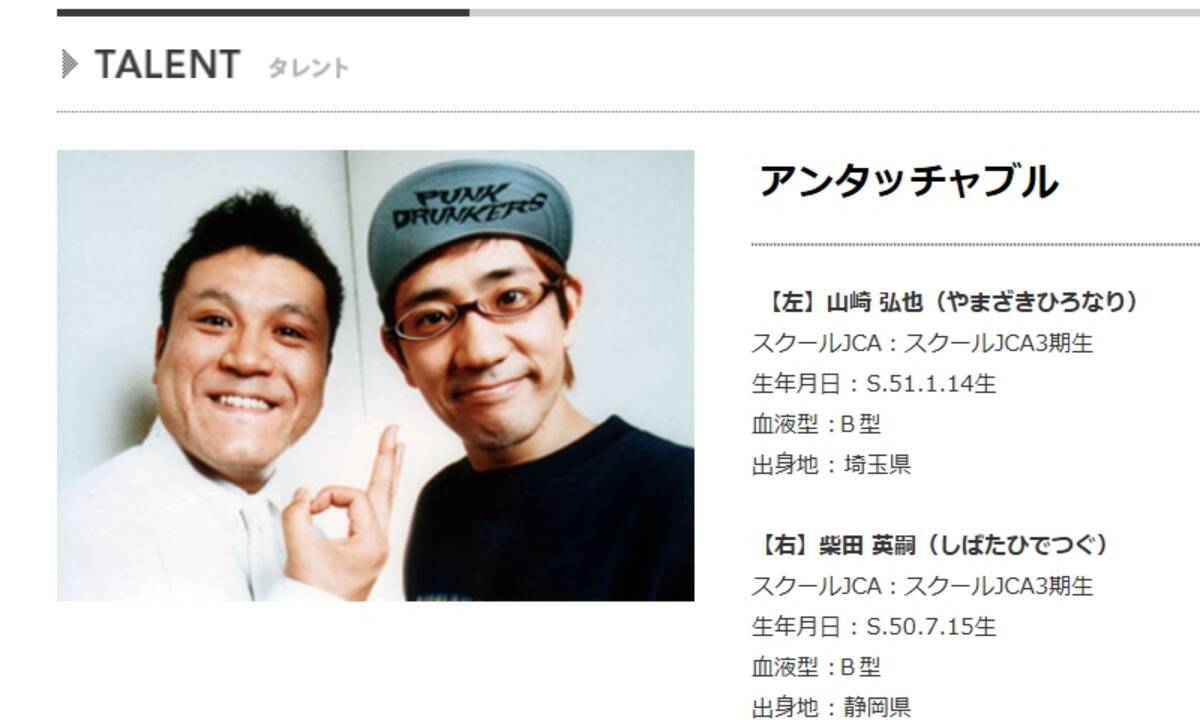 アンタ柴田の話術が再評価も 意外にコンビ復活を望まない声が多い理由 17年8月11日 エキサイトニュース
