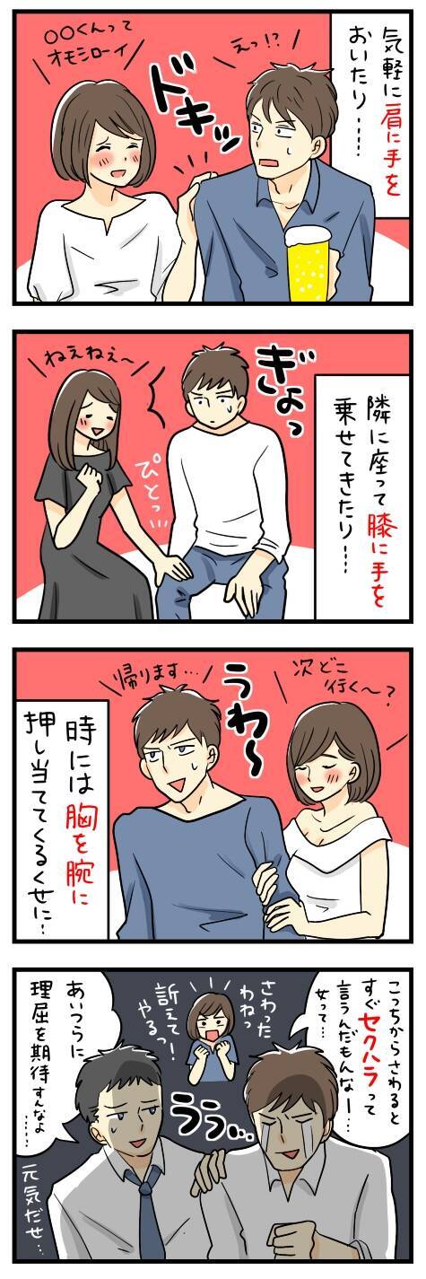 人気記事4コマ漫画 男がドン引き 逆セクハラ認定されてしまう迷惑ボディタッチとは 17年9月22日 エキサイトニュース