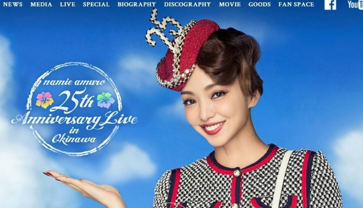 安室奈美恵 引き際の潔さに称賛に もうひとりの あの歌姫 と比較にネット議論 17年9月21日 エキサイトニュース