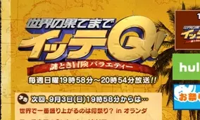 松本潤が イッテq で体を張る裏事情 17年9月24日 エキサイトニュース