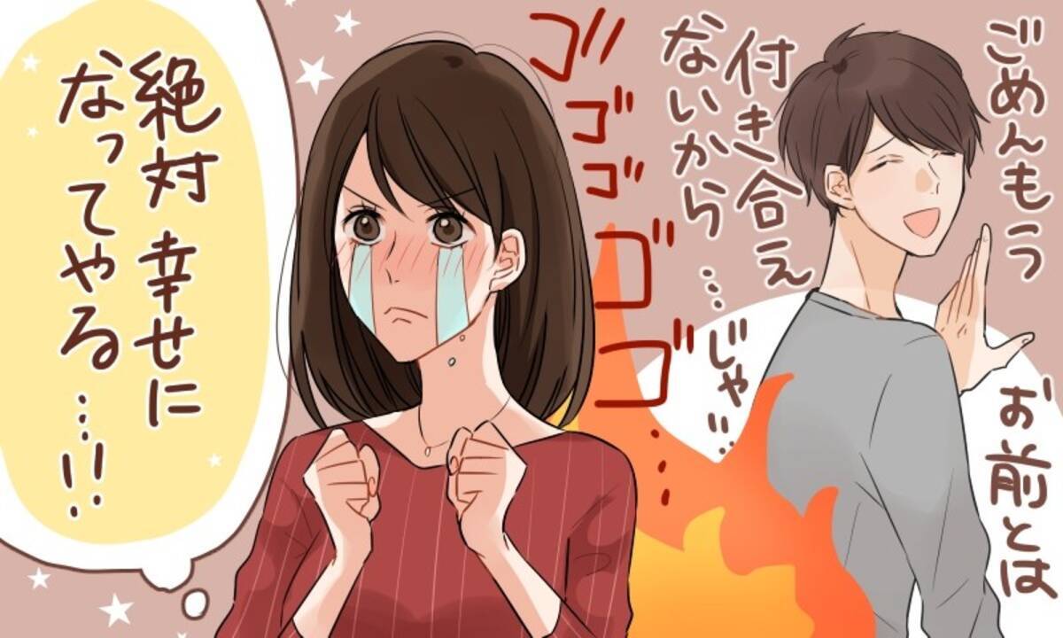 絶対幸せになってやる 女子250人に聞いた 元彼を見返すためにやったこと は 17年10月6日 エキサイトニュース