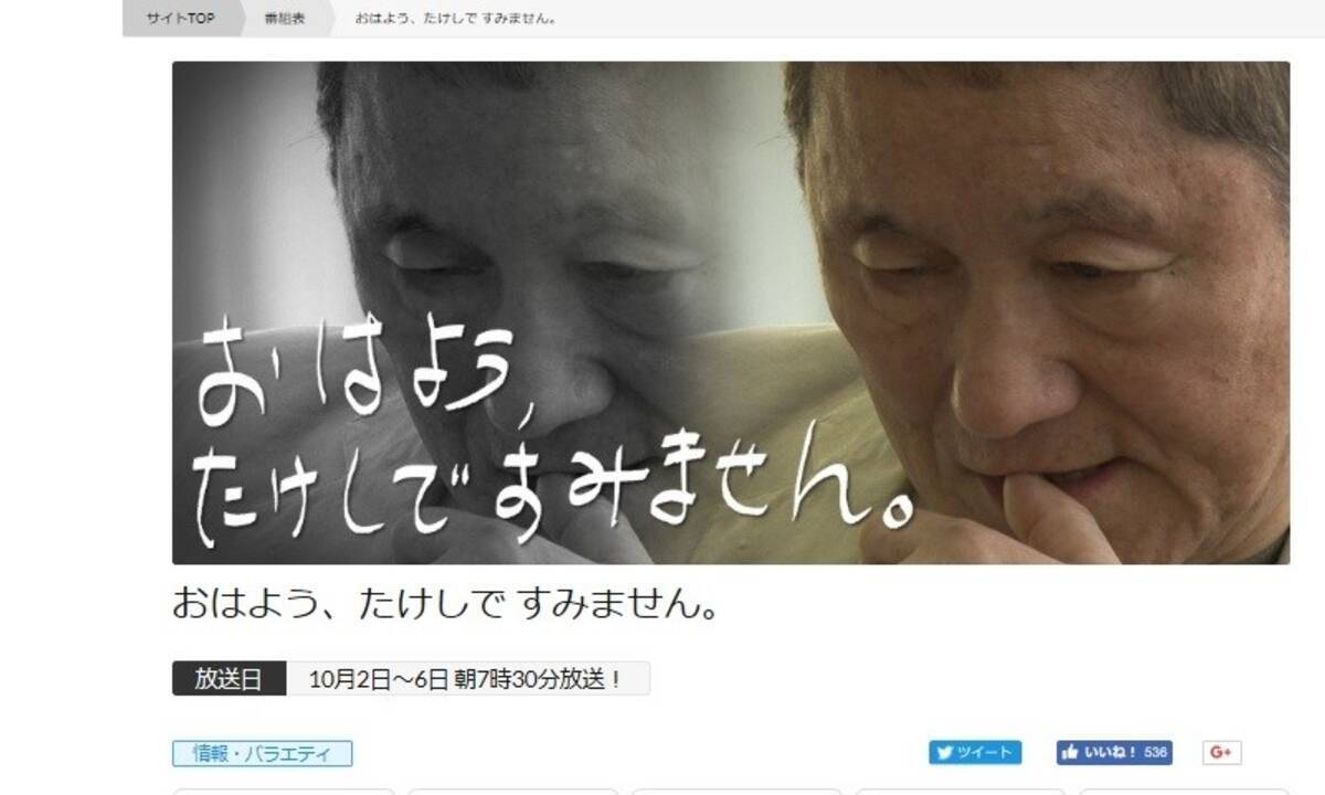 ビートたけし生放送をドタキャン 批判より体調を心配する声多く 17年10月4日 エキサイトニュース