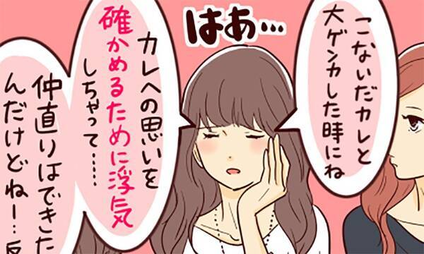 人気記事4コマ漫画 男好きだからじゃない 女性の浮気心理は愛の裏返し 17年11月11日 エキサイトニュース