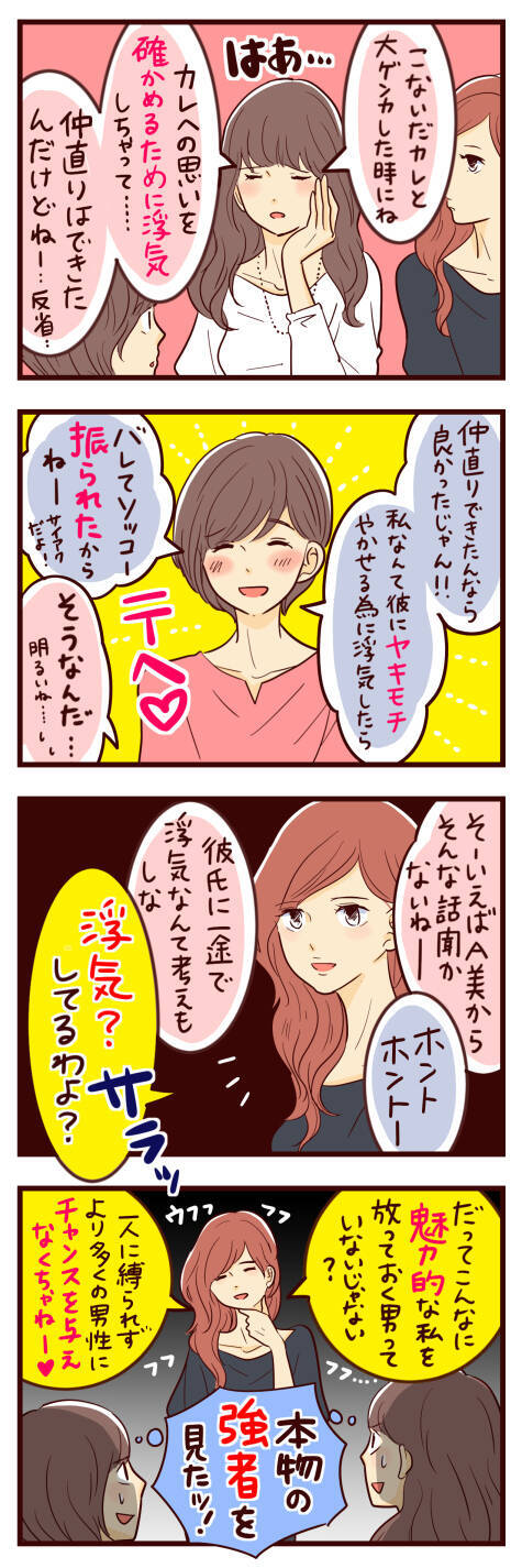 人気記事4コマ漫画 男好きだからじゃない 女性の浮気心理は愛の裏返し 17年11月11日 エキサイトニュース