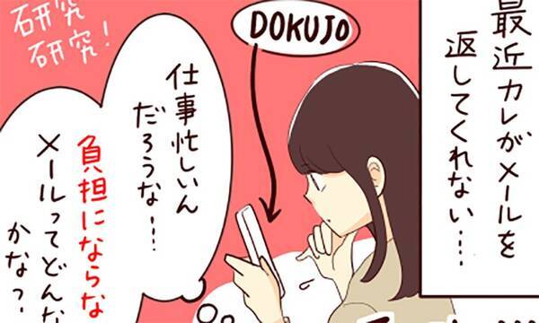 人気記事4コマ漫画 今何してる はng 忙しい彼の疲れが一瞬で癒されるメールの内容とは 17年12月3日 エキサイトニュース